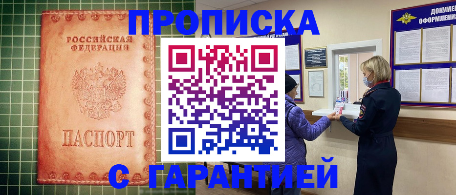 прописка для кредита в Котласе