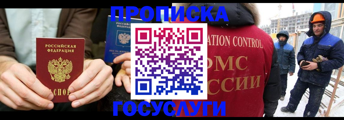купить прописку в Котласе
